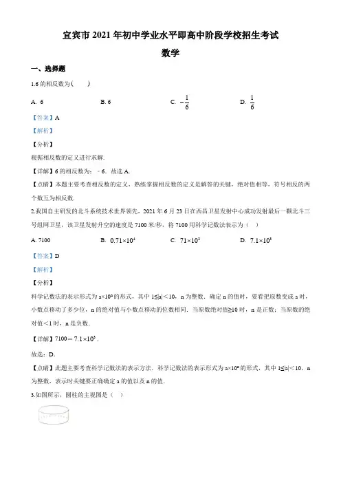 四川省宜宾市2021年中考数学试题(解析版)