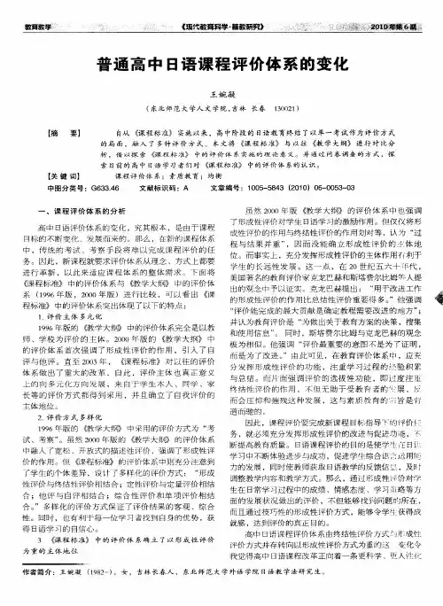 普通高中日语课程评价体系的变化
