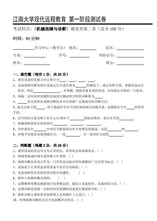 机械故障诊断第1阶段测试题