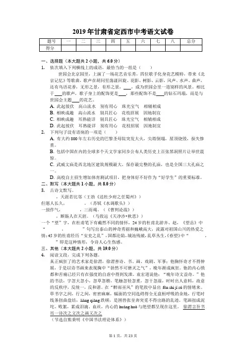 2019年甘肃省定西市中考语文试卷含答案解析