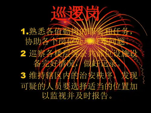 物业保安巡逻岗、车场岗职责