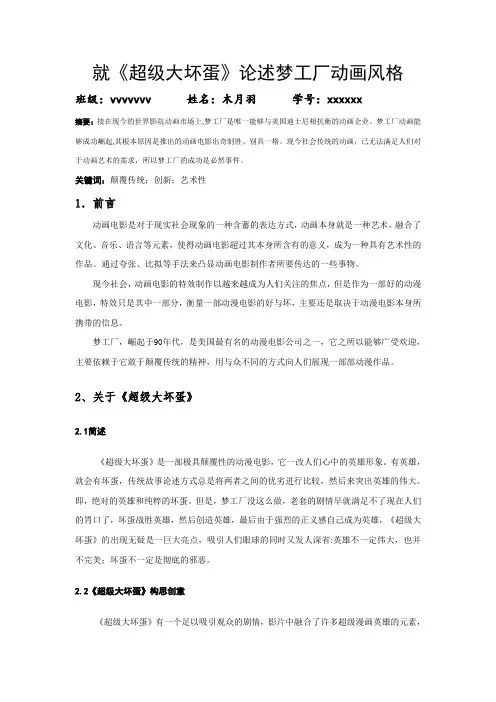 就《超级大坏蛋》论述梦工厂动画风格