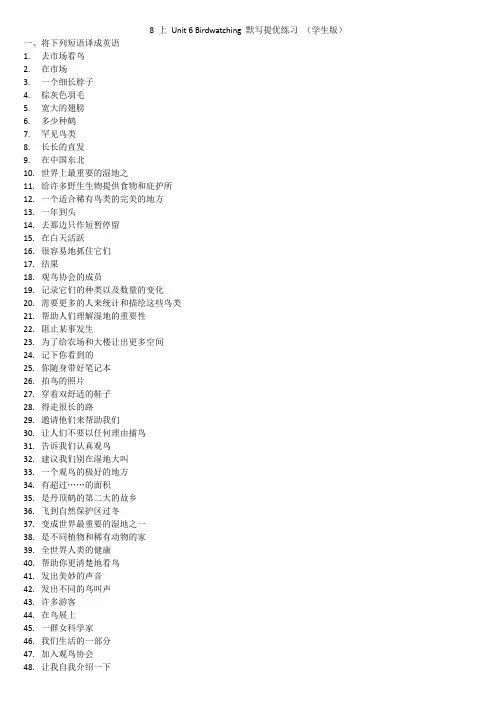 2020-2021学年八年级上册unit 6 Birdwatching默写提优练习 - 学生版