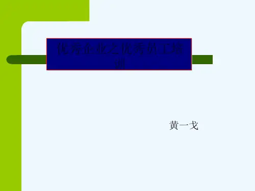 企业生存危机与员工心态PPT(48张)