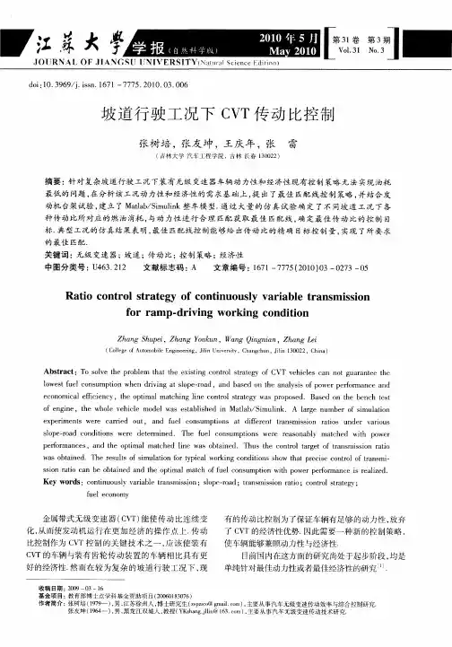 坡道行驶工况下CVT传动比控制