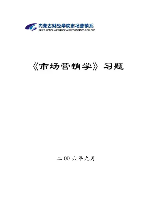 市场营销习题第二章  市场营销观念 2