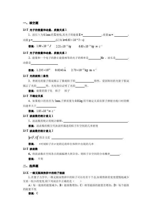 第13章 量子力学基础