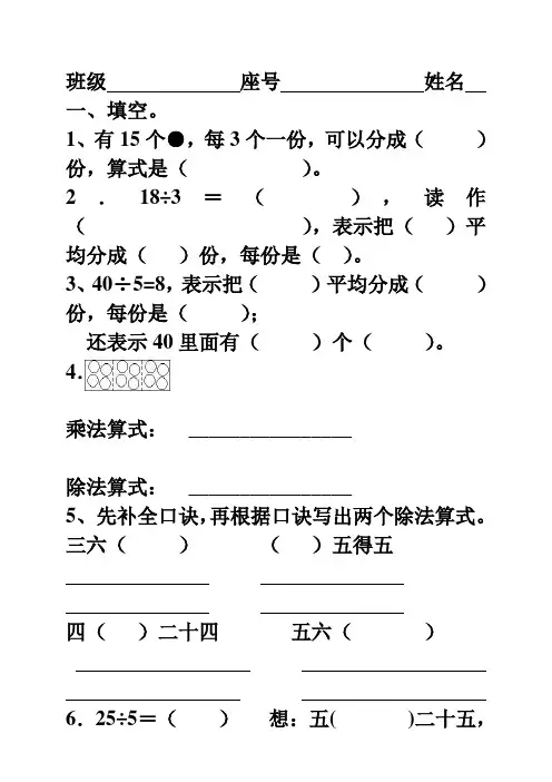 2014人教版小学数学二年级下册第二单元表内除法(一)测试题