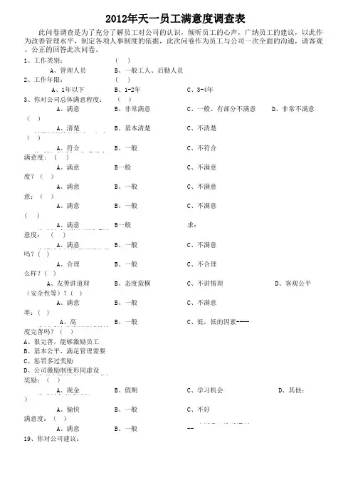 员工福利调查问卷表