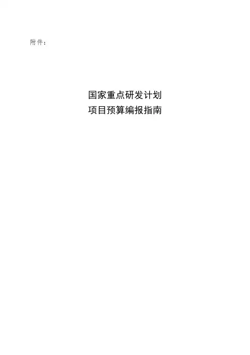 国家重点研发计划