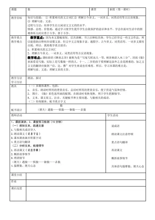 狼教案