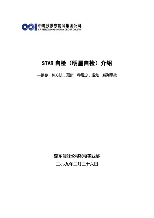 明星自检法介绍