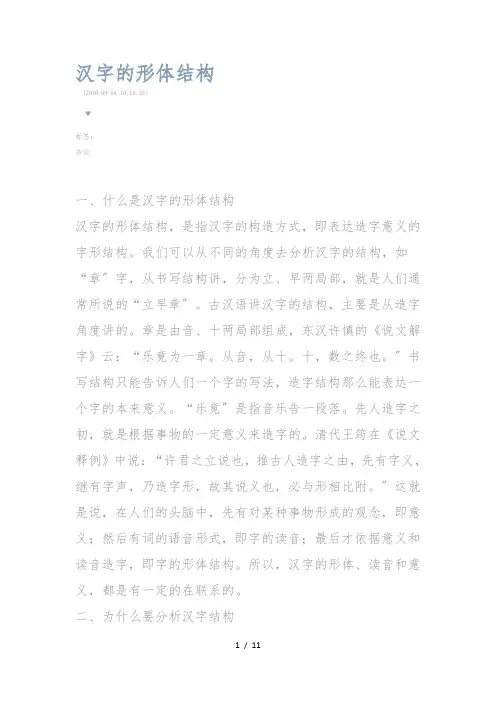 汉字的形体结构