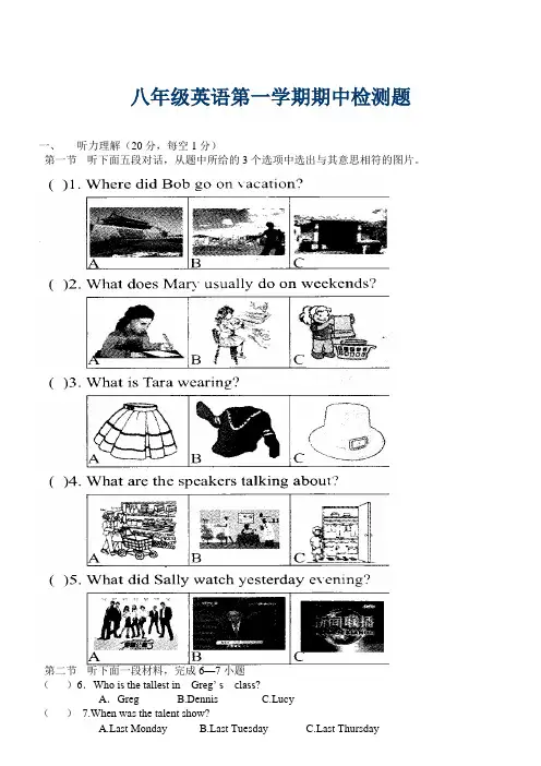 新目标英语2015-2016学年八年级上期中考试英语
