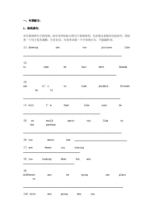 句型转换的句子