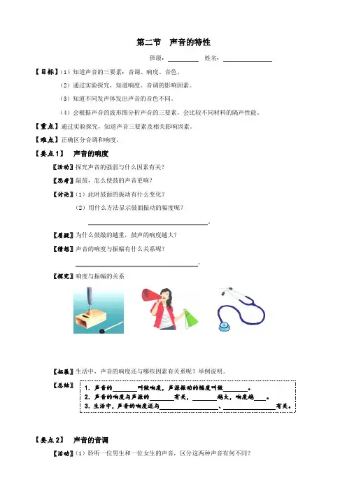苏科版-物理-八年级上册-第一章第二节《声音的特性》教案(苏科版八上)