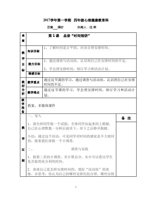 四年级心理健康教育上册教案