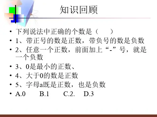 有理数的分类(1)
