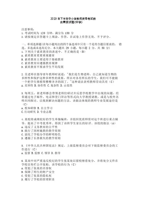 2019年下半年教师证真题及答案—综合素质(中学)(最新整理)