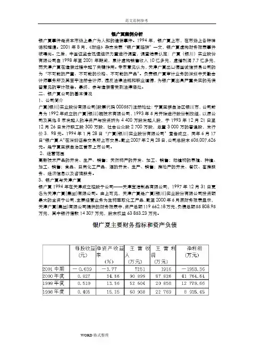 银广夏案例分析范本