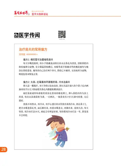 治疗鼻炎的常用偏方