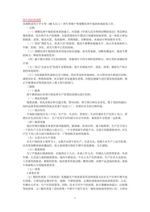 肉牛场防疫规程