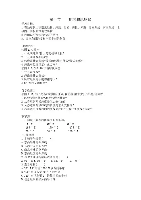 1.1.7地球和地球仪(人教版七年级上册)(1)
