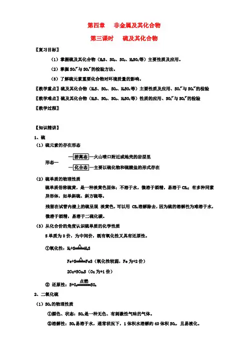 高三化学一轮复习4.3硫及其化合物教学设计