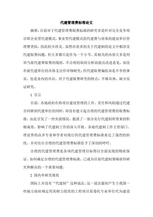 代建管理费标准论文