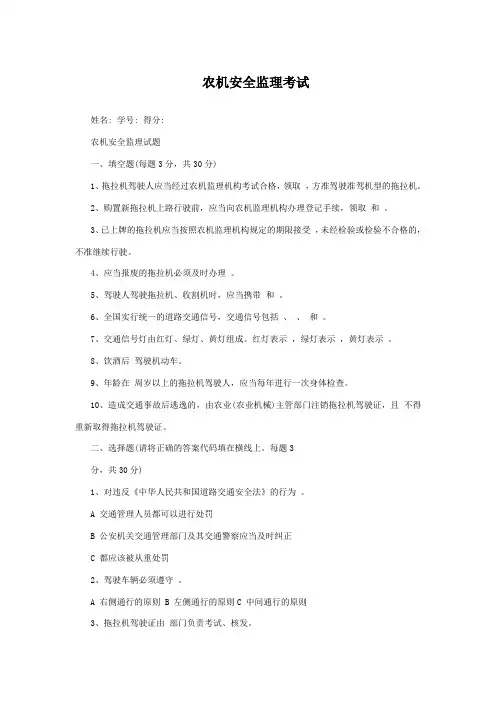 农机安全监理考试试题(含答案)