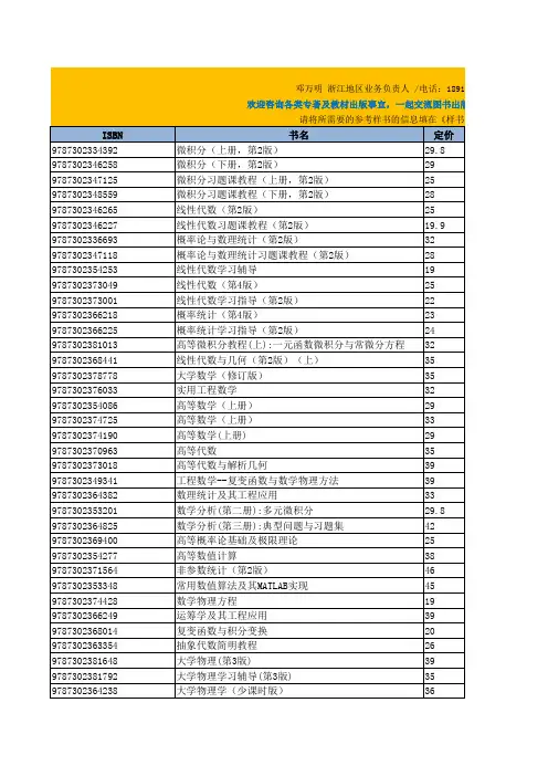 (理工)清华大学出版社2016年教材书目