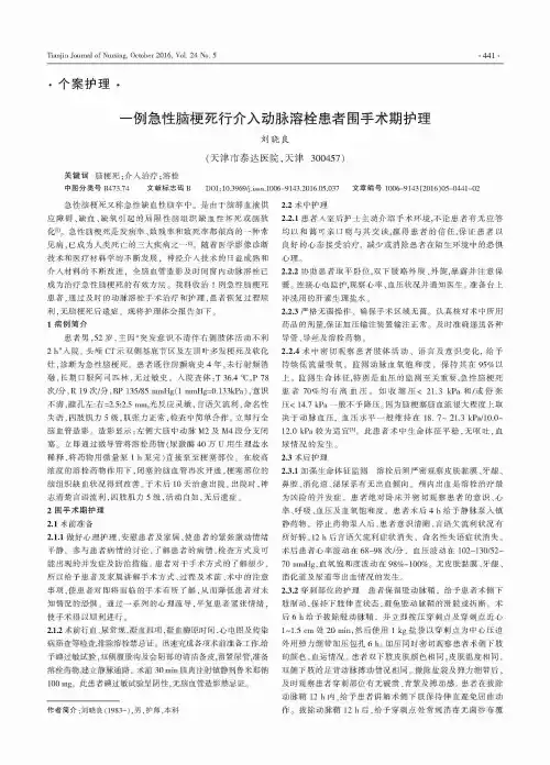 一例急性脑梗死行介入动脉溶栓患者围手术期护理