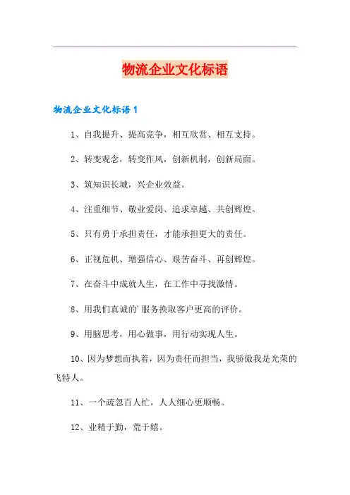 物流企业文化标语