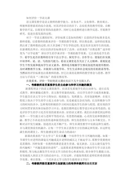 如何评价一节语文课