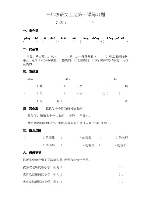 三年级语文上册第一课我们的民族小学同步练习