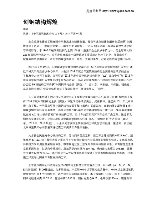 创钢结构辉煌