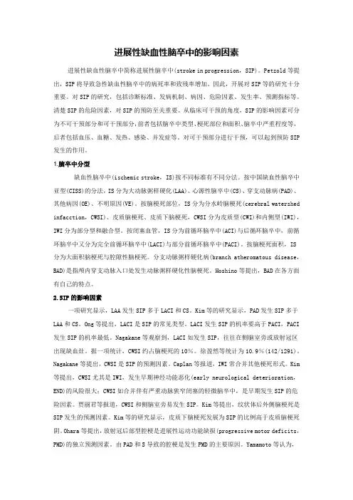 进展性缺血性脑卒中的影响因素
