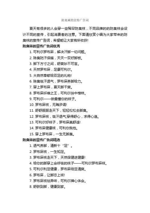 防臭袜的宣传广告词_服装广告词_