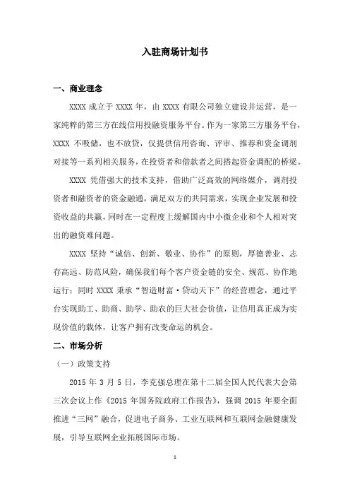 入驻商场计划书