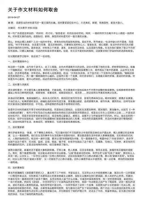 关于作文材料如何取舍