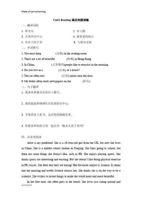 牛津译林版英语七下Unit1 Reading课后巩固训练