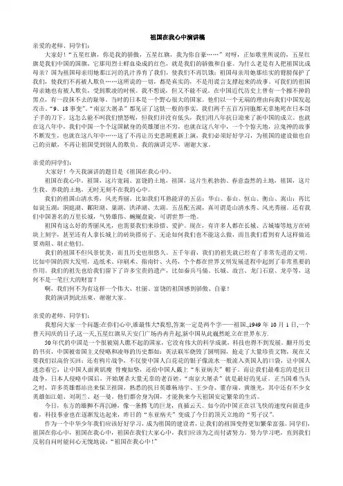 祖国在我心中演讲稿 2