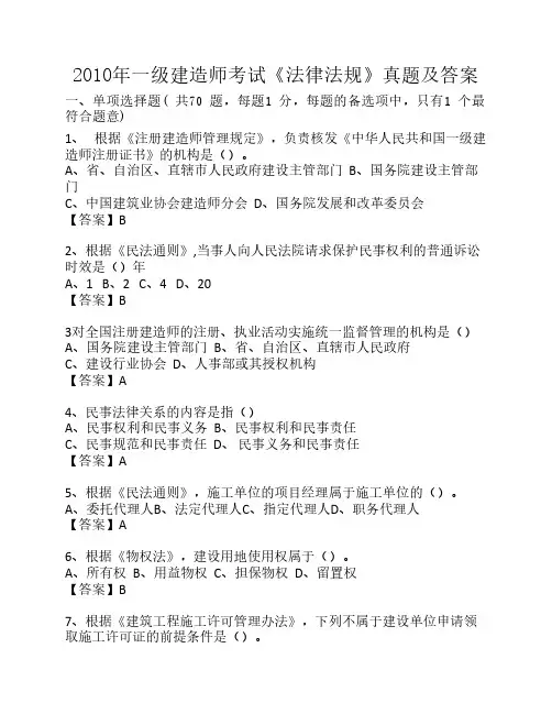 2010年一级建造师法规真题及答案end
