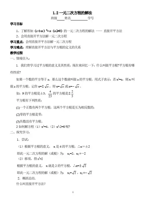 1.2一元二次方程的解法(直接开平方法)