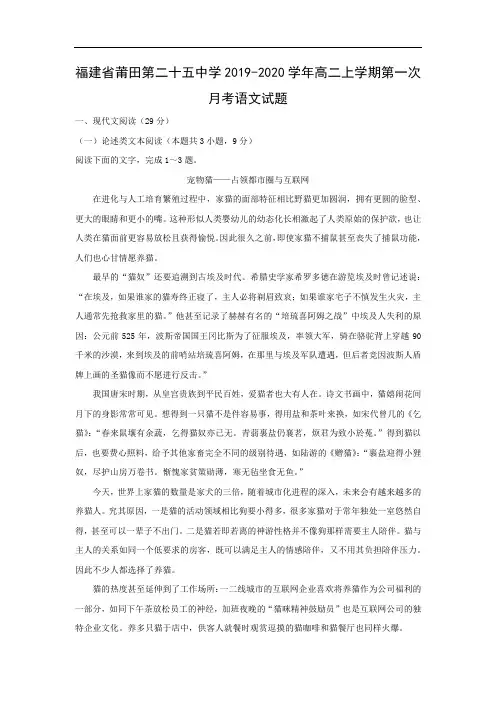 【语文】福建省莆田第二十五中学2019-2020学年高二上学期第一次月考试题(解析版)