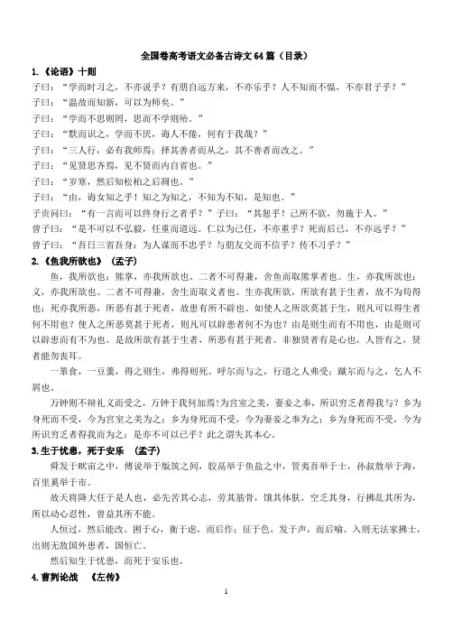 全国卷高考语文必背古诗文64篇