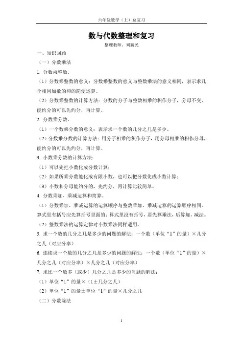 六年级数学(上),数与代数整理和复习