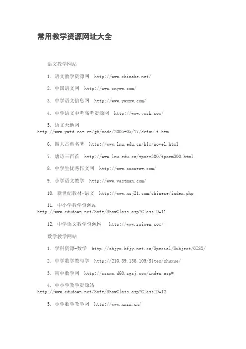 常用教学资源网址大全