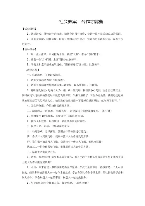 社会教案：合作才能赢