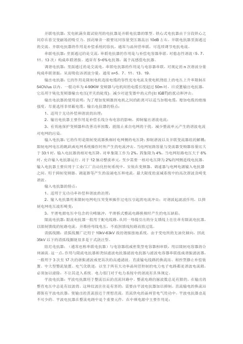 电抗器的选型介绍